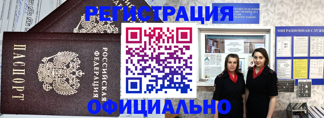 временная регистрация для всех в Поворино